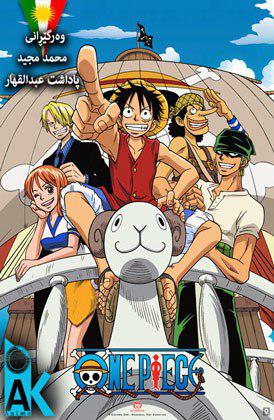 One piece - Ep 036