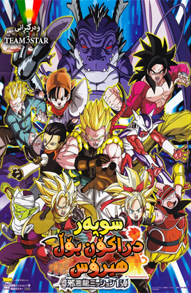 Super Dragon Ball Heroes Ep 02