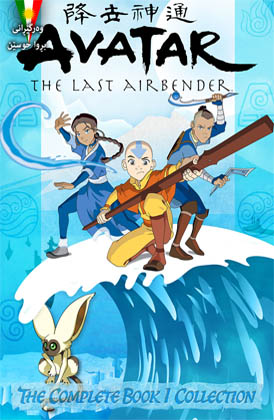 Avatar The Last Airbender S1 - Ep 02