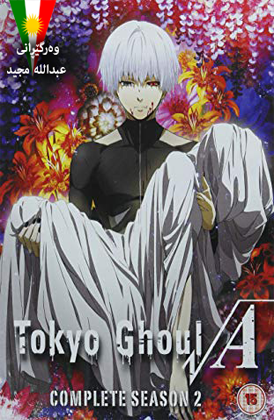 Tokyo Ghoul √A S2 - Ep 03