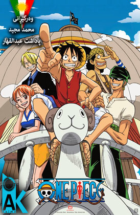 One piece - Ep 002