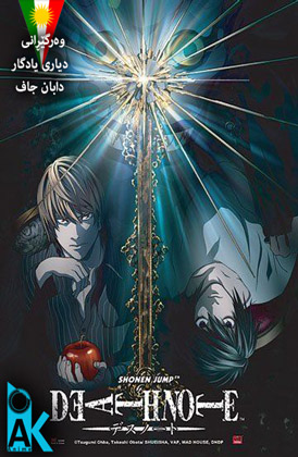 Death Note - Ep 20