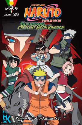 Naruto Movie 3 - Guardians of the Crescent Moon Kingdom