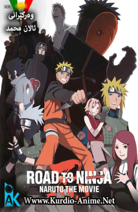 Naruto Movie 9 - Road to Ninja