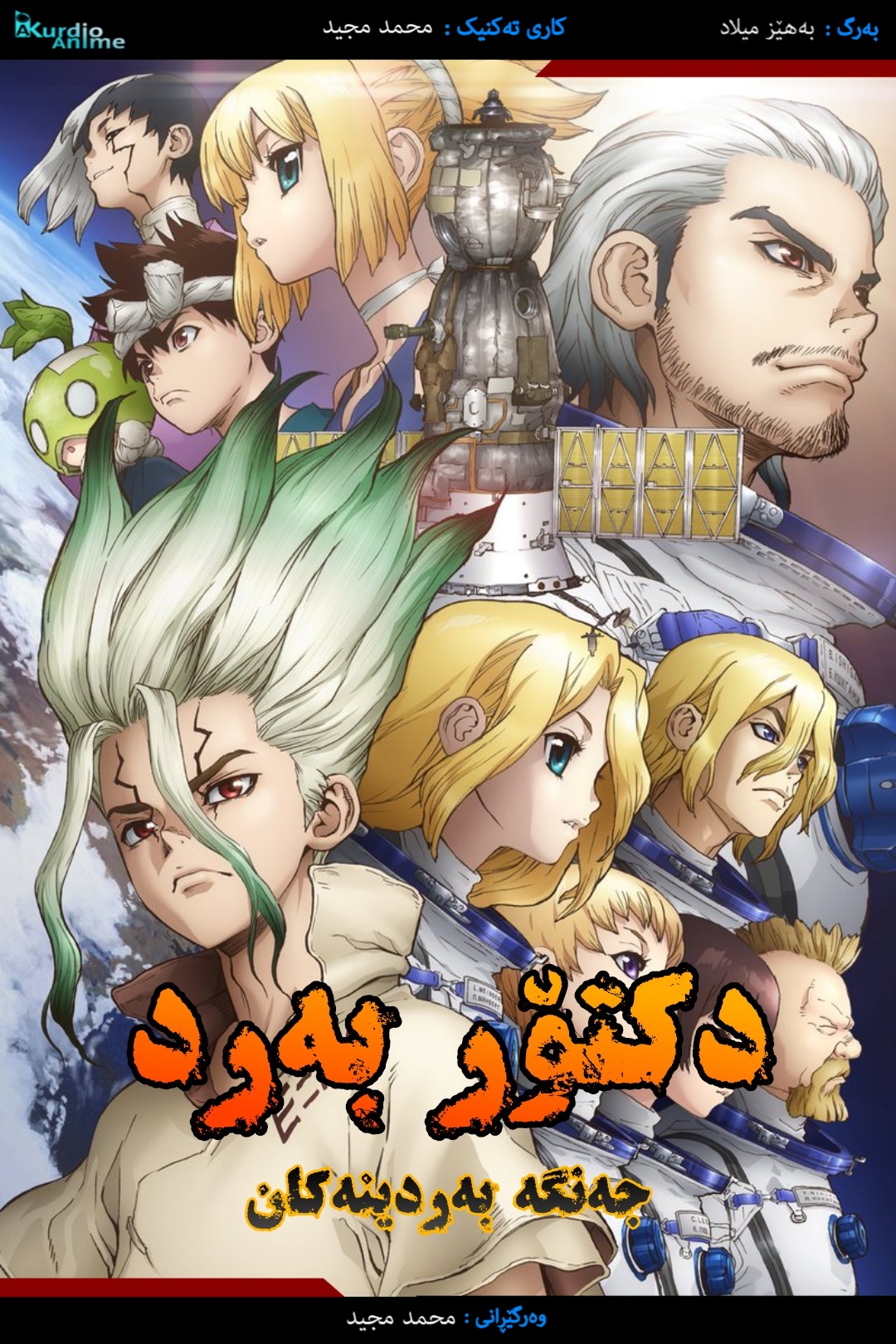 Dr. stone S2 - Ep 02